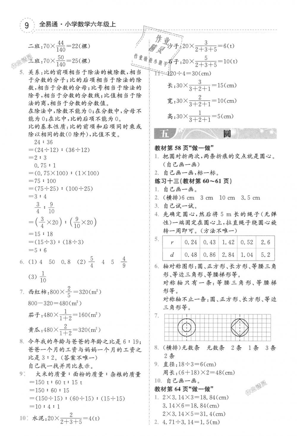 2018年全易通小學(xué)數(shù)學(xué)六年級上冊人教版 第30頁