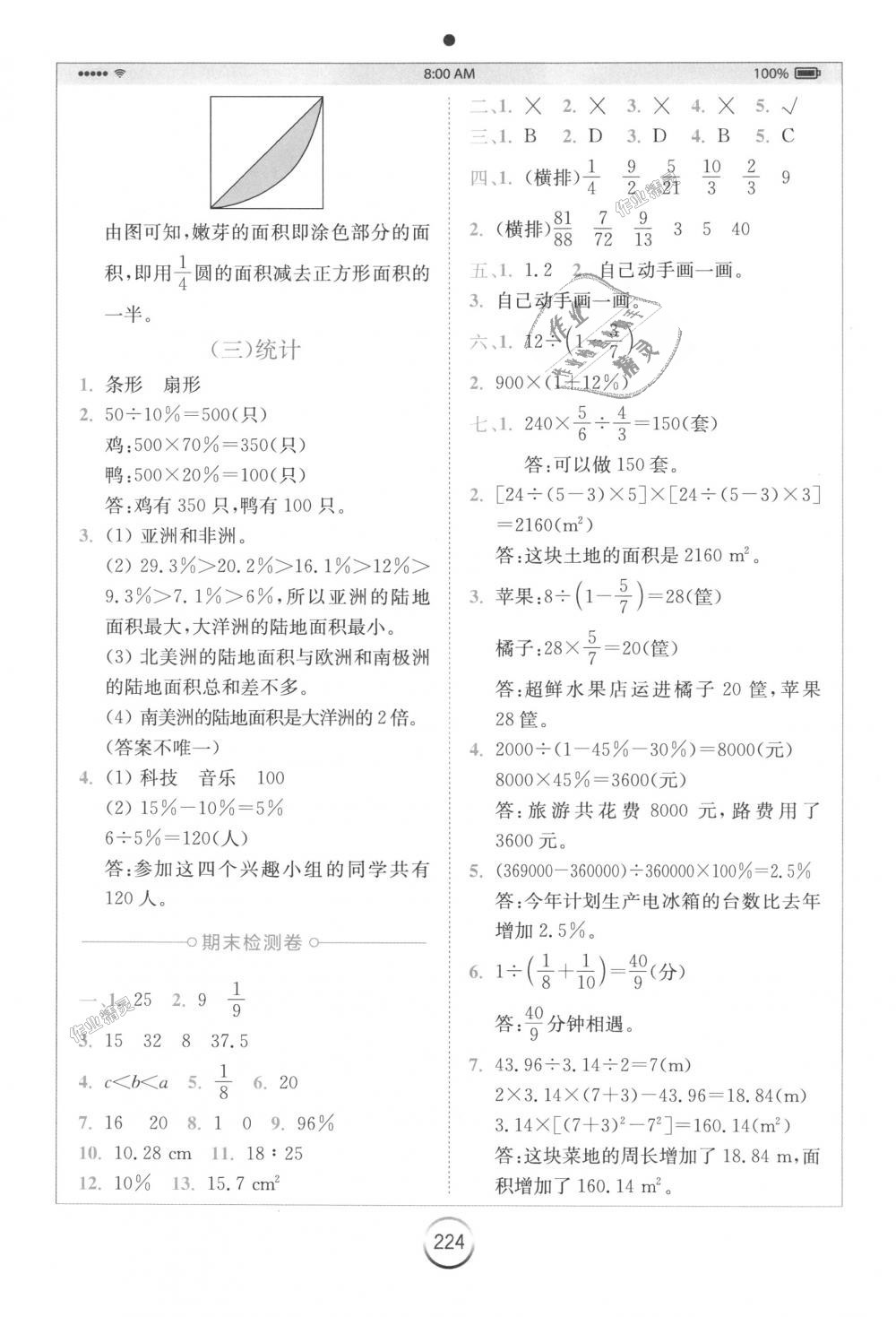 2018年全易通小学数学六年级上册人教版 第19页