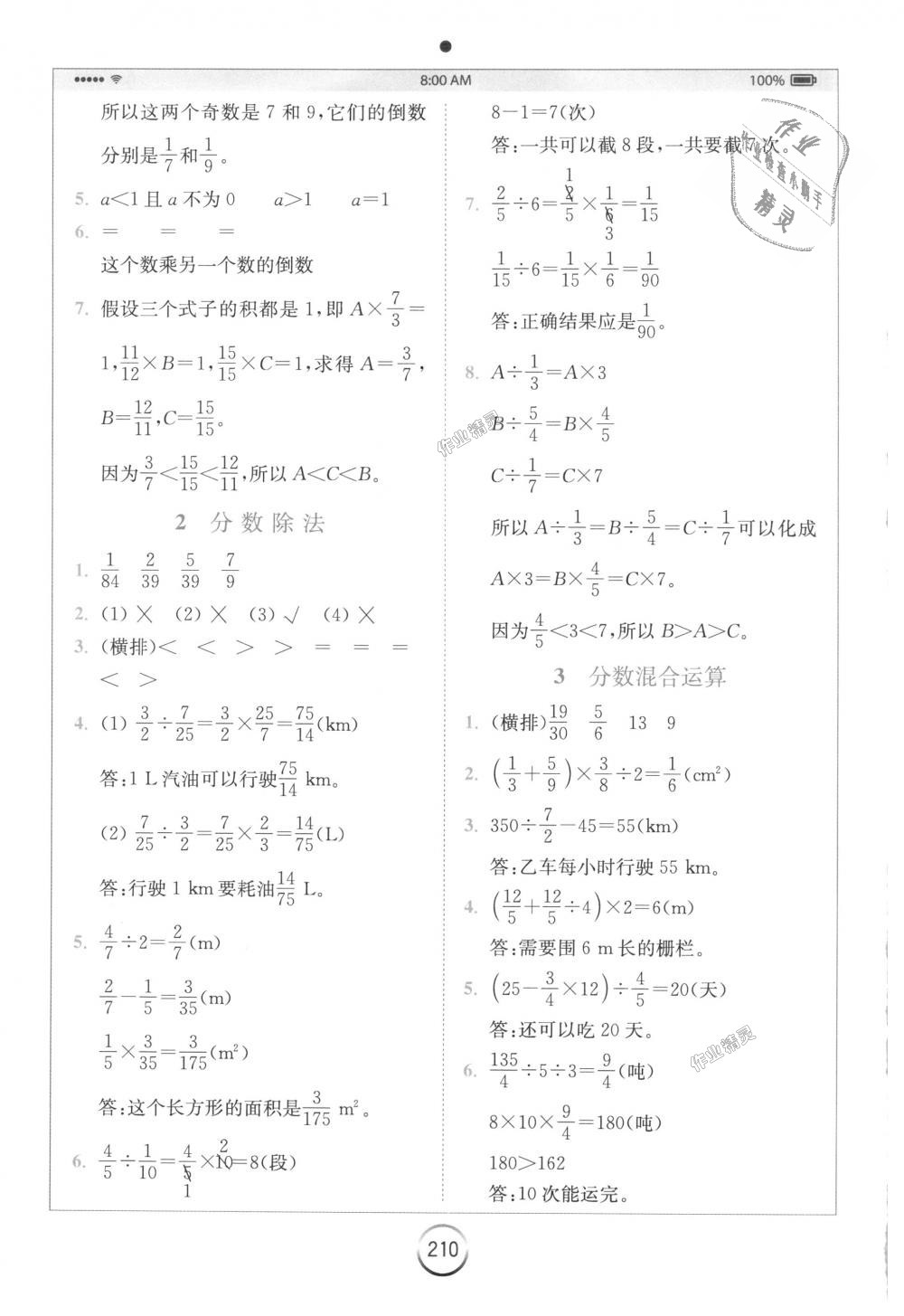 2018年全易通小学数学六年级上册人教版 第5页