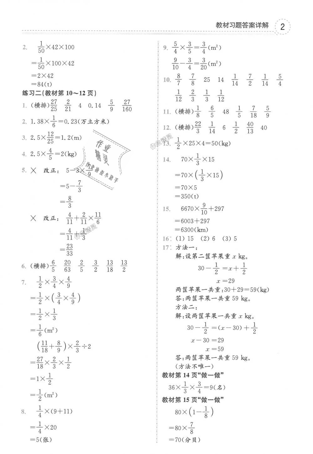 2018年全易通小学数学六年级上册人教版 第23页