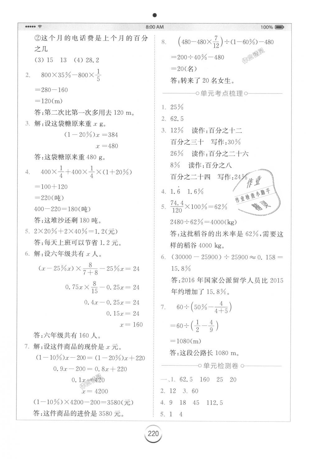 2018年全易通小学数学六年级上册人教版 第15页