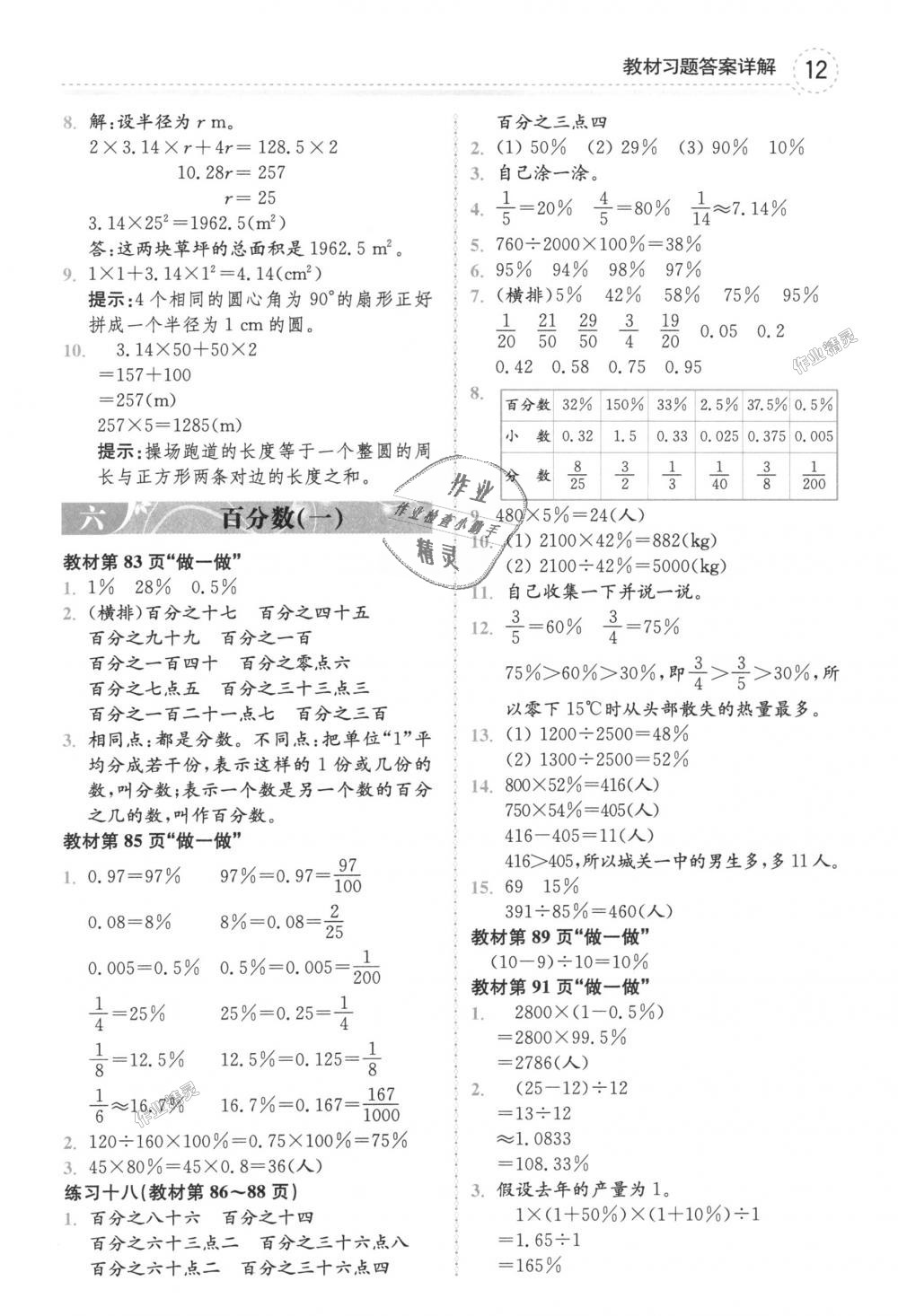 2018年全易通小学数学六年级上册人教版 第33页