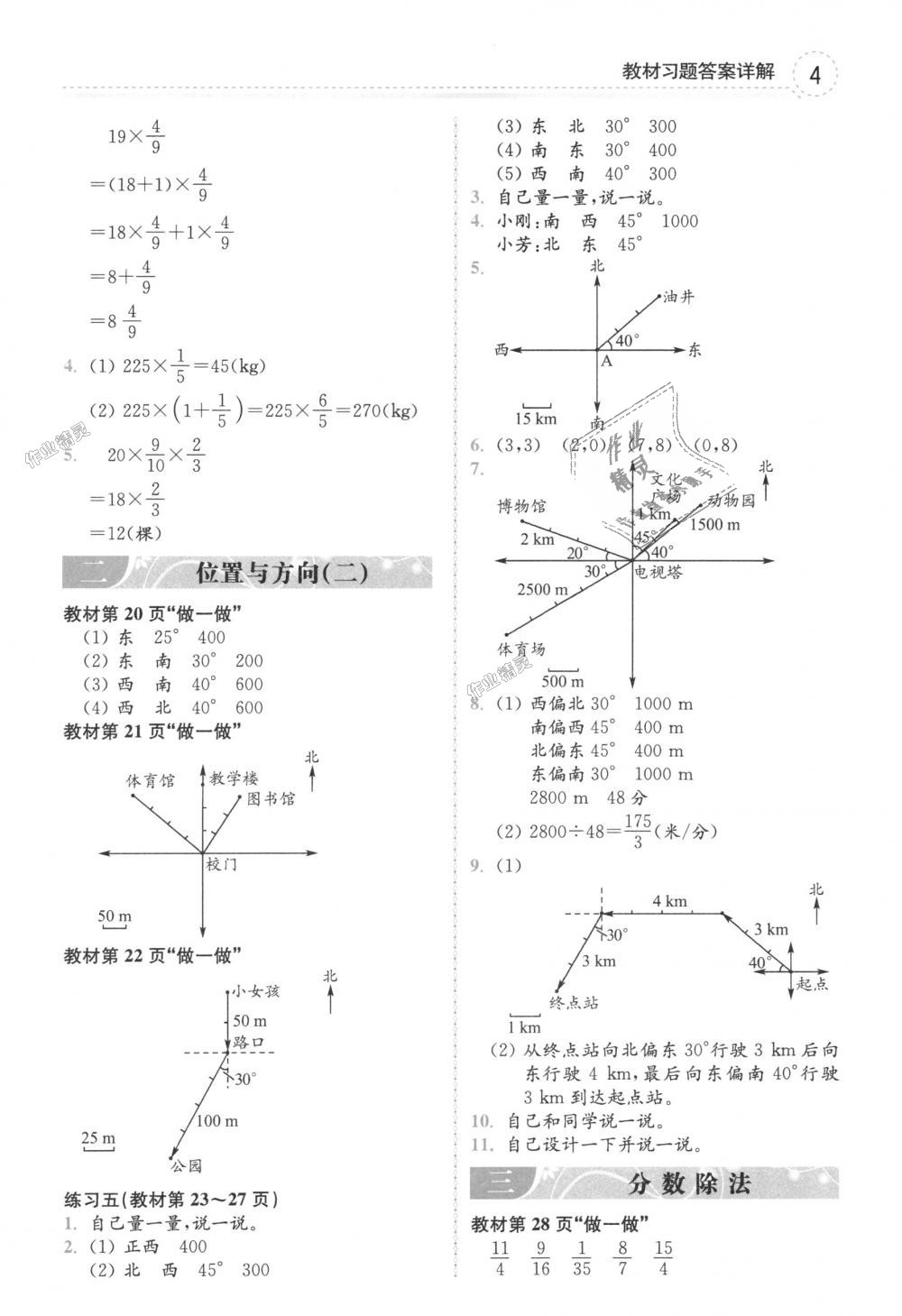 2018年全易通小学数学六年级上册人教版 第25页