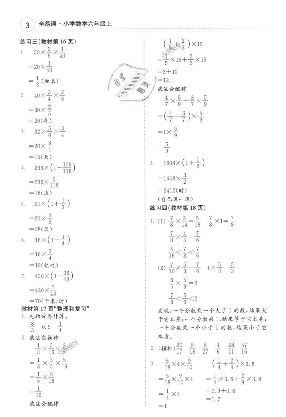 2018年全易通小學數(shù)學六年級上冊人教版 第24頁