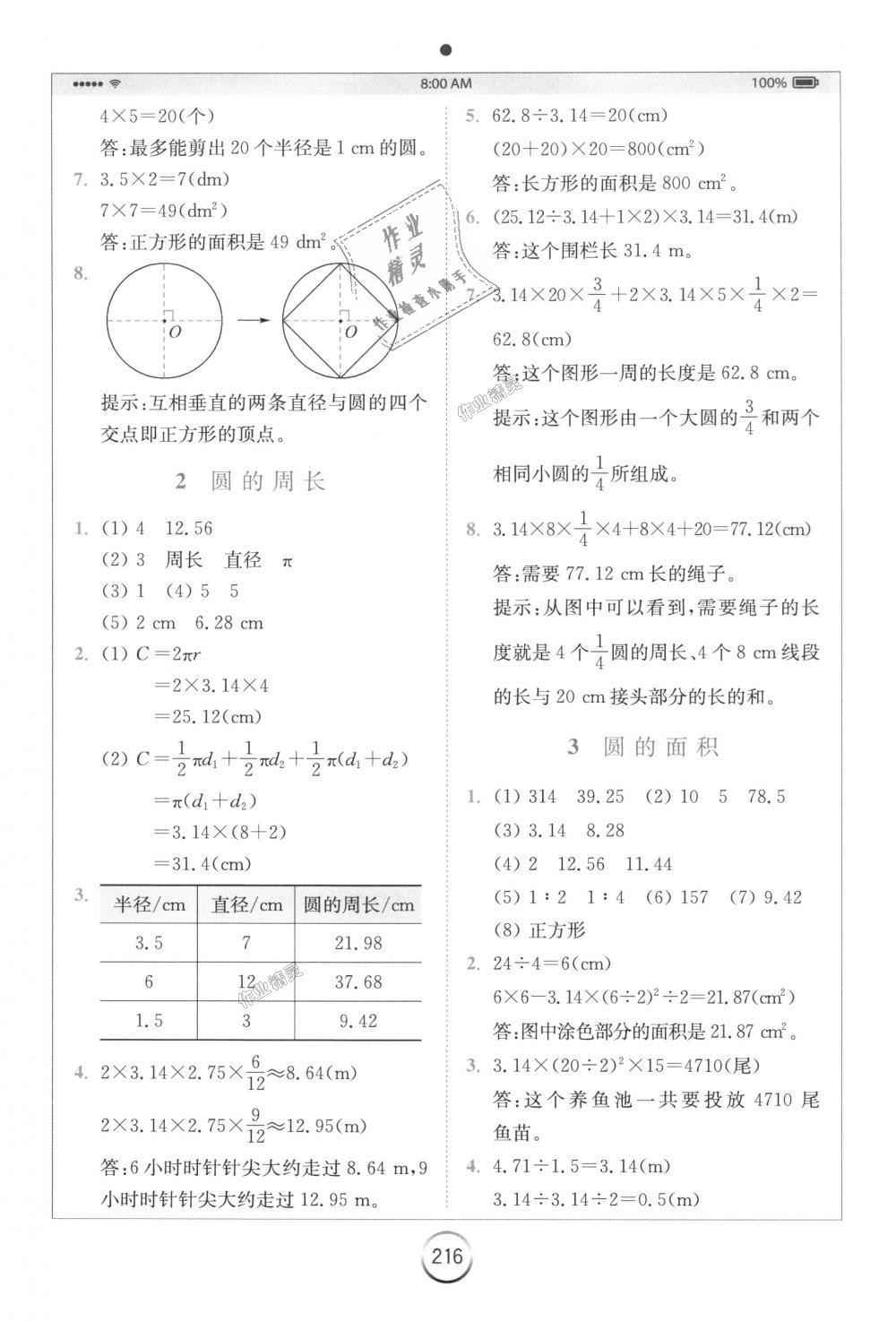 2018年全易通小学数学六年级上册人教版 第11页