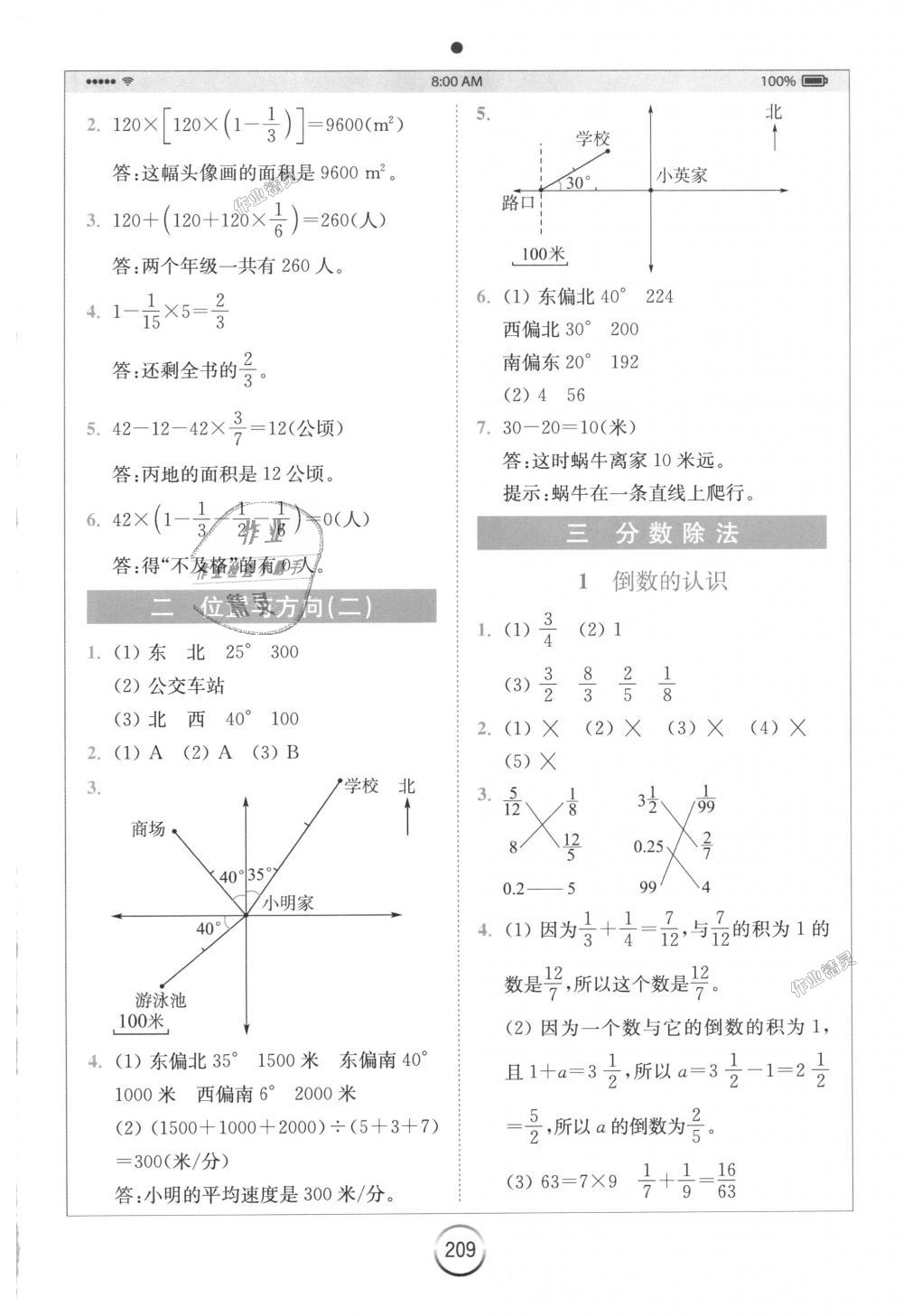 2018年全易通小学数学六年级上册人教版 第4页