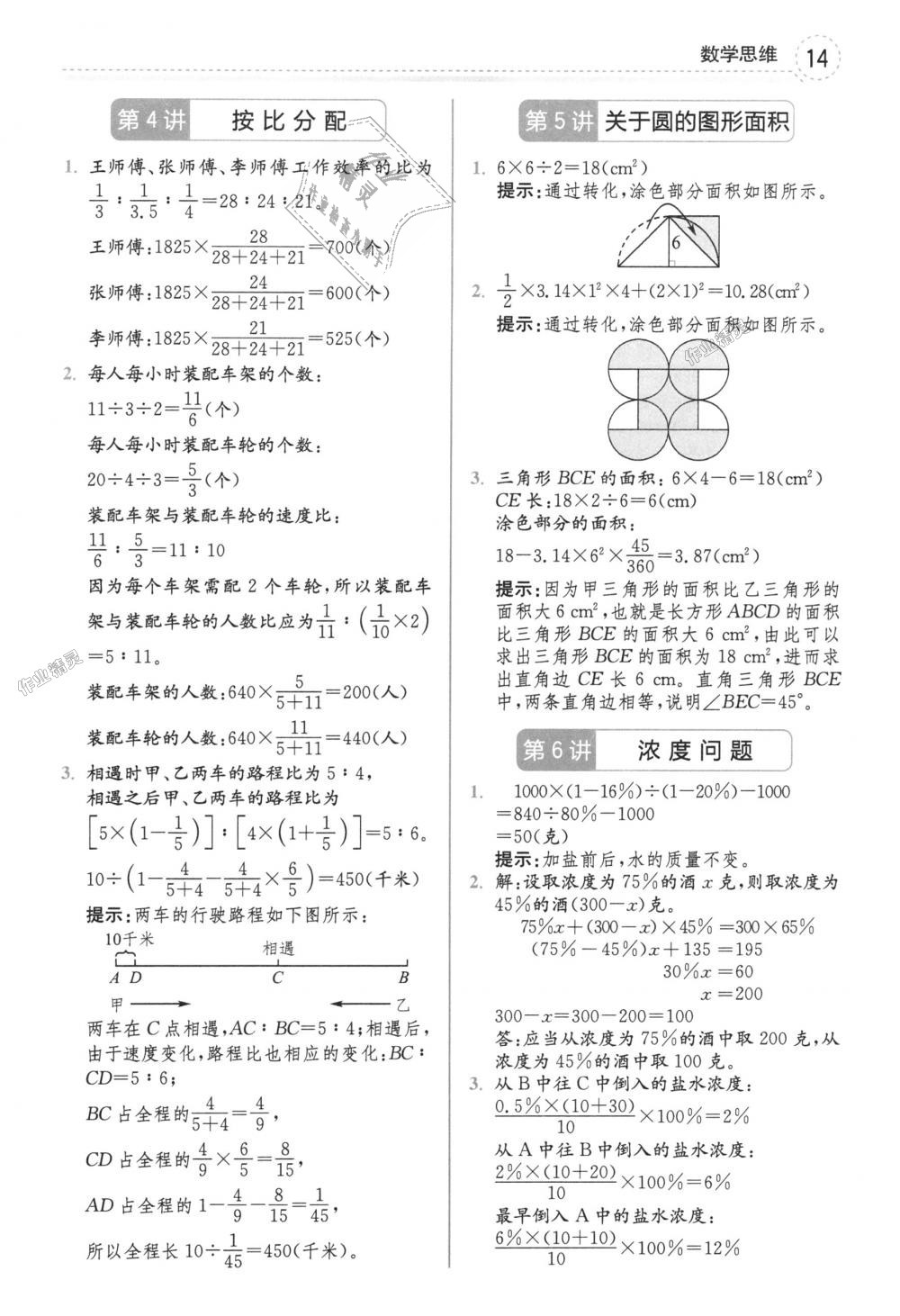 2018年全易通小学数学六年级上册人教版 第21页