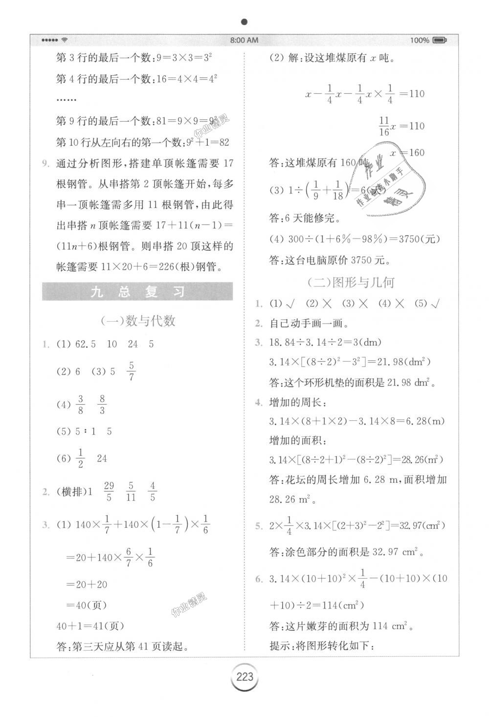 2018年全易通小學(xué)數(shù)學(xué)六年級(jí)上冊人教版 第18頁