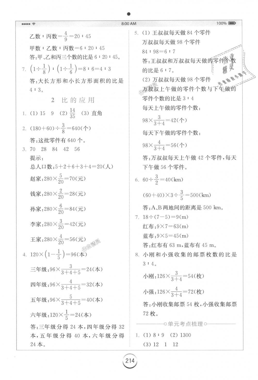 2018年全易通小學數學六年級上冊人教版 第9頁