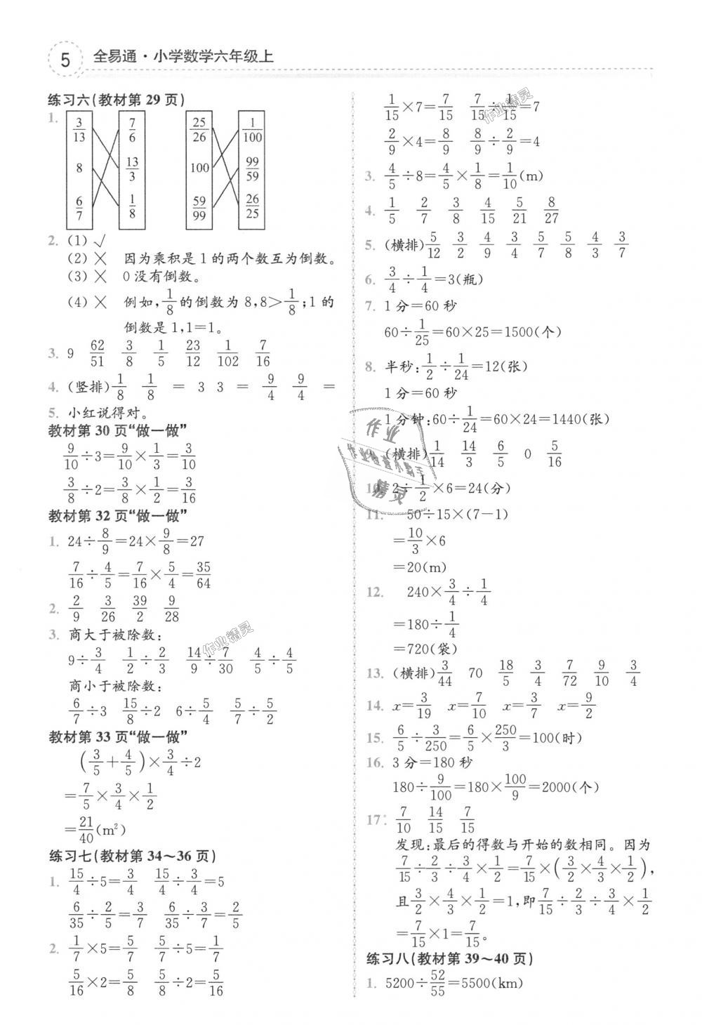 2018年全易通小学数学六年级上册人教版 第26页