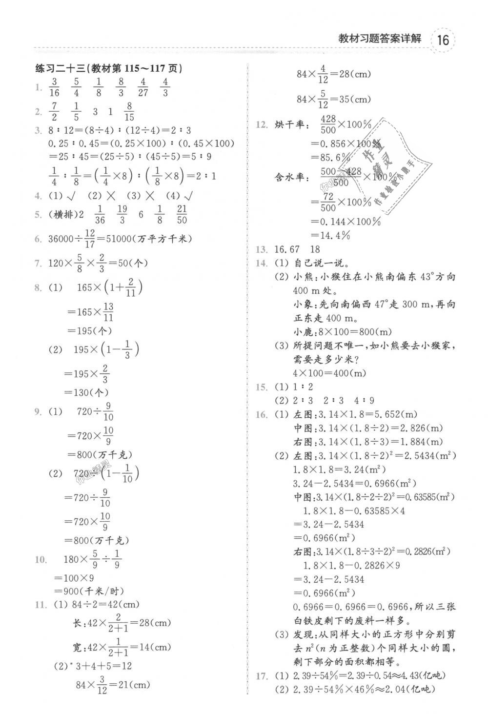 2018年全易通小學(xué)數(shù)學(xué)六年級上冊人教版 第37頁