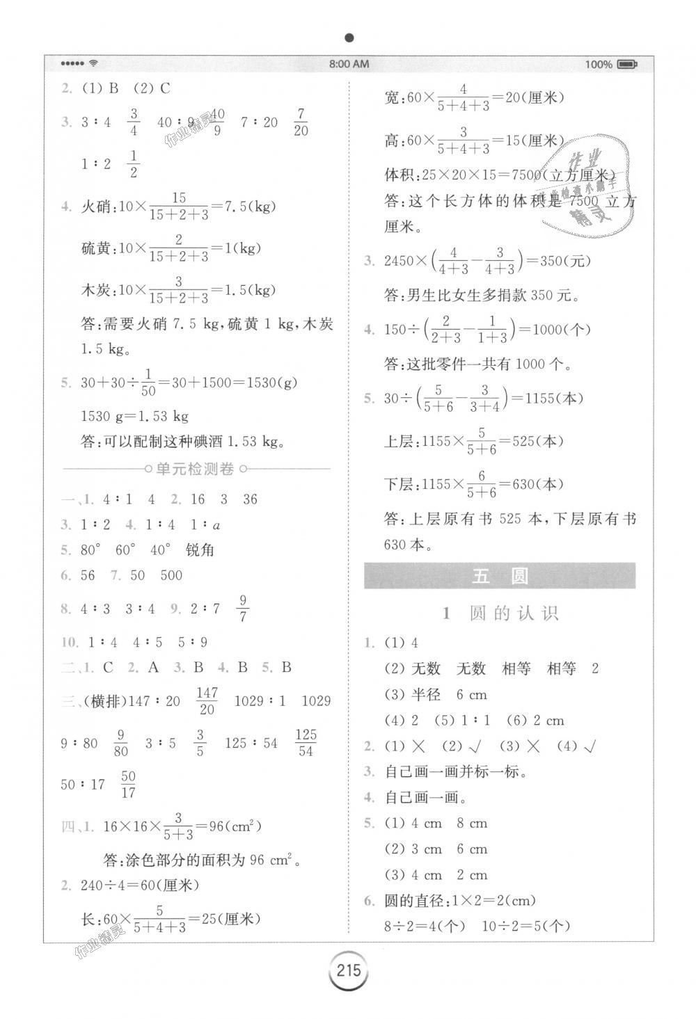 2018年全易通小学数学六年级上册人教版 第10页