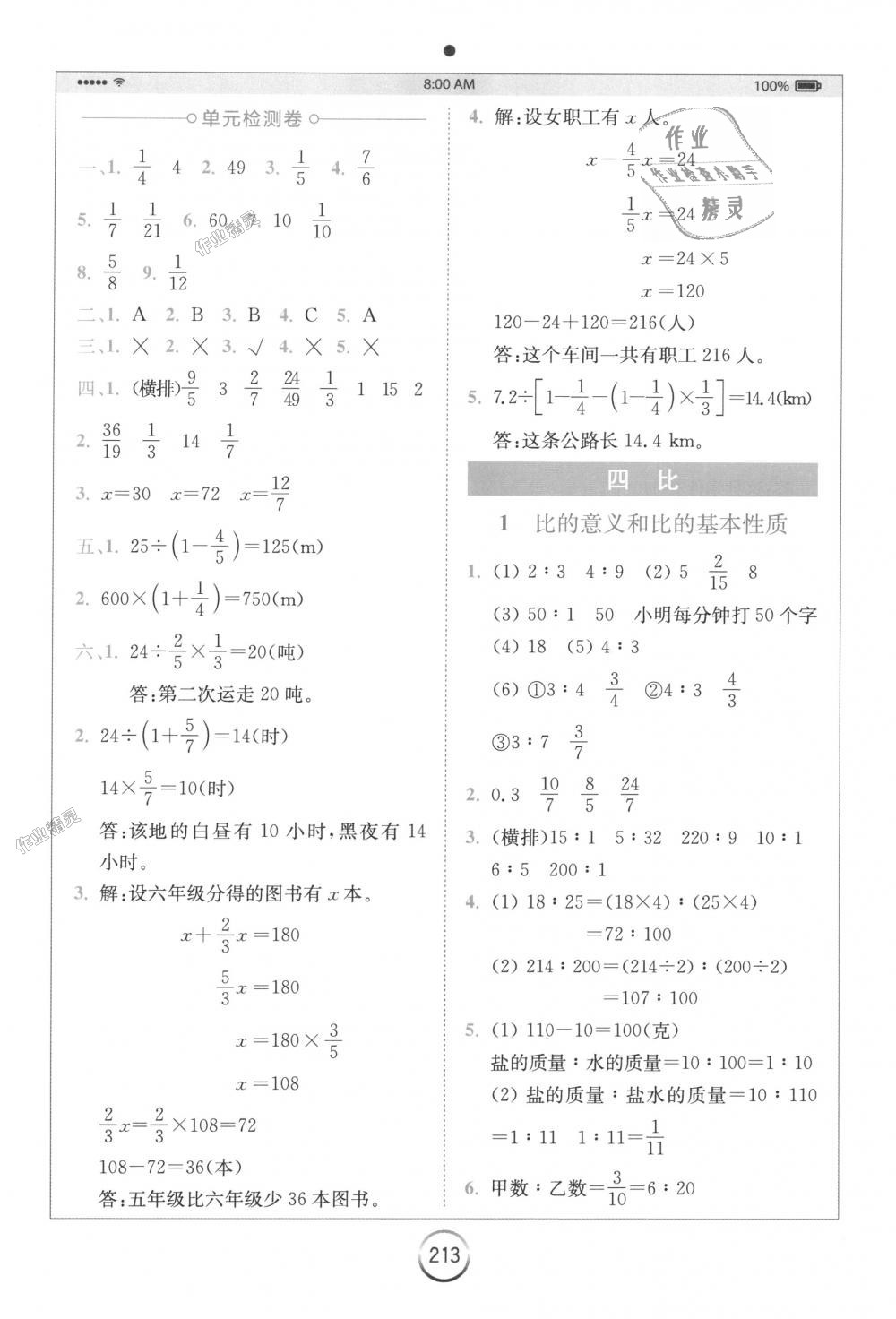 2018年全易通小学数学六年级上册人教版 第8页