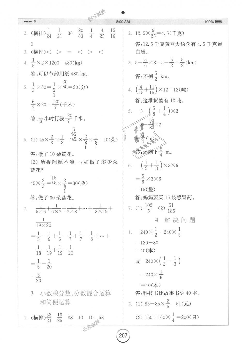 2018年全易通小学数学六年级上册人教版 第2页