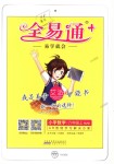 2018年全易通小學(xué)數(shù)學(xué)六年級上冊人教版