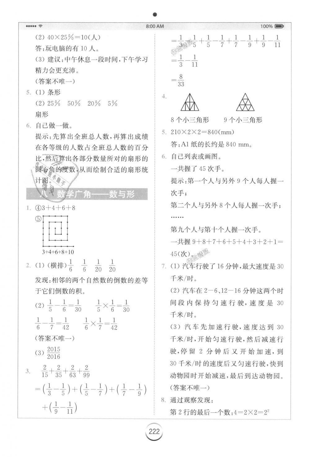 2018年全易通小學數學六年級上冊人教版 第17頁