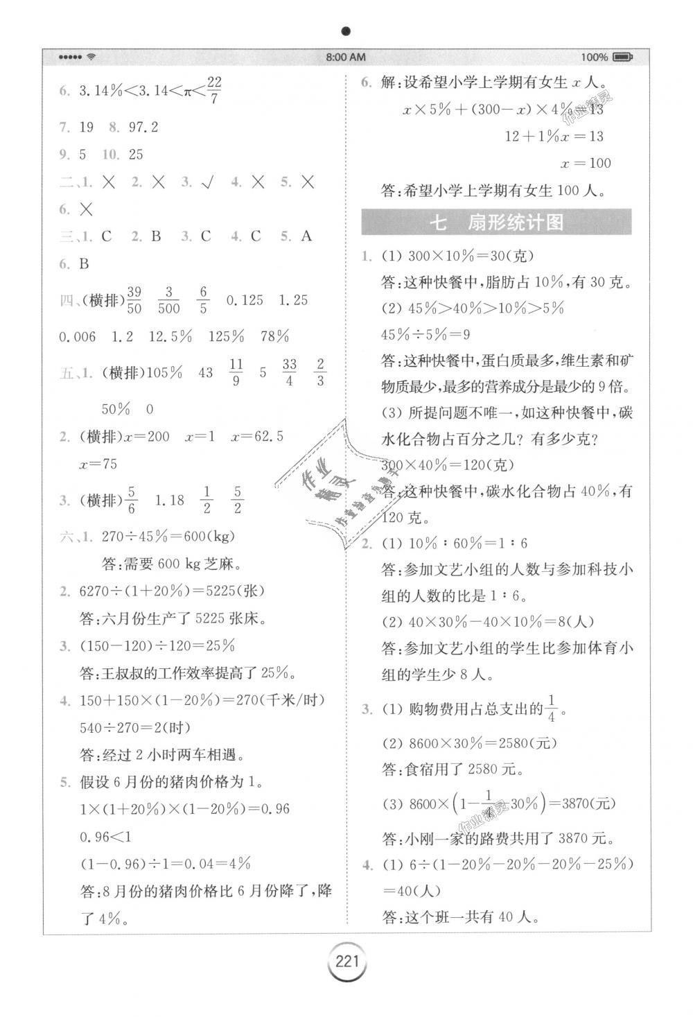 2018年全易通小学数学六年级上册人教版 第16页