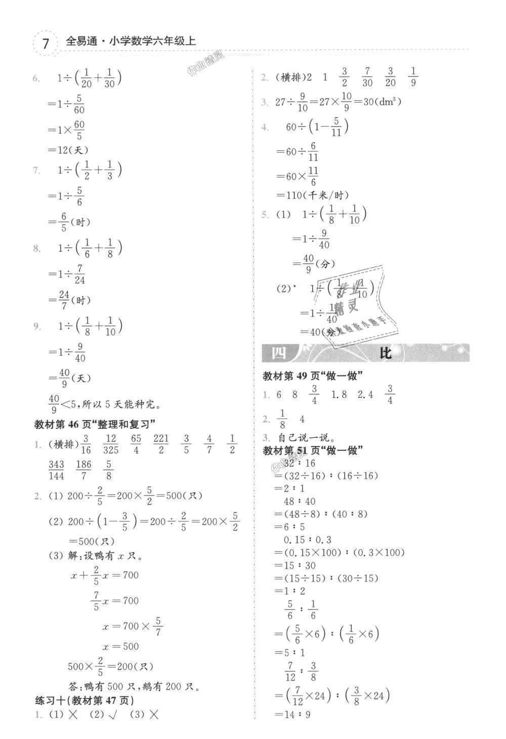 2018年全易通小学数学六年级上册人教版 第28页