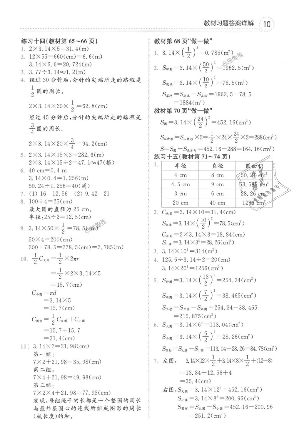 2018年全易通小学数学六年级上册人教版 第31页