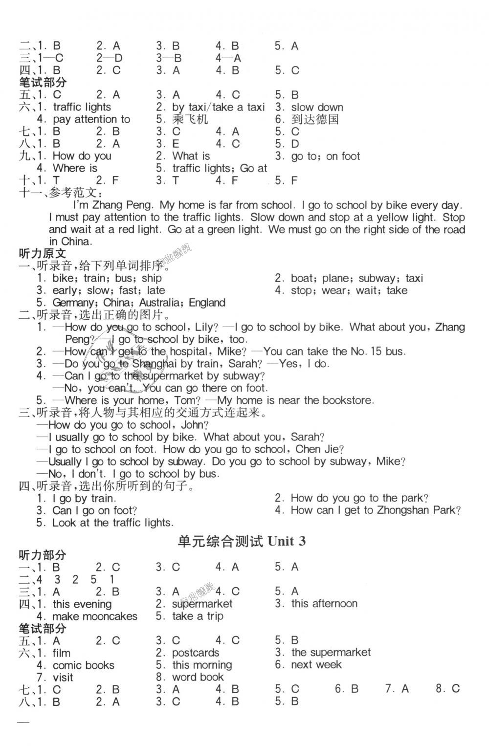 2018年全易通小學英語六年級上冊人教版 第5頁