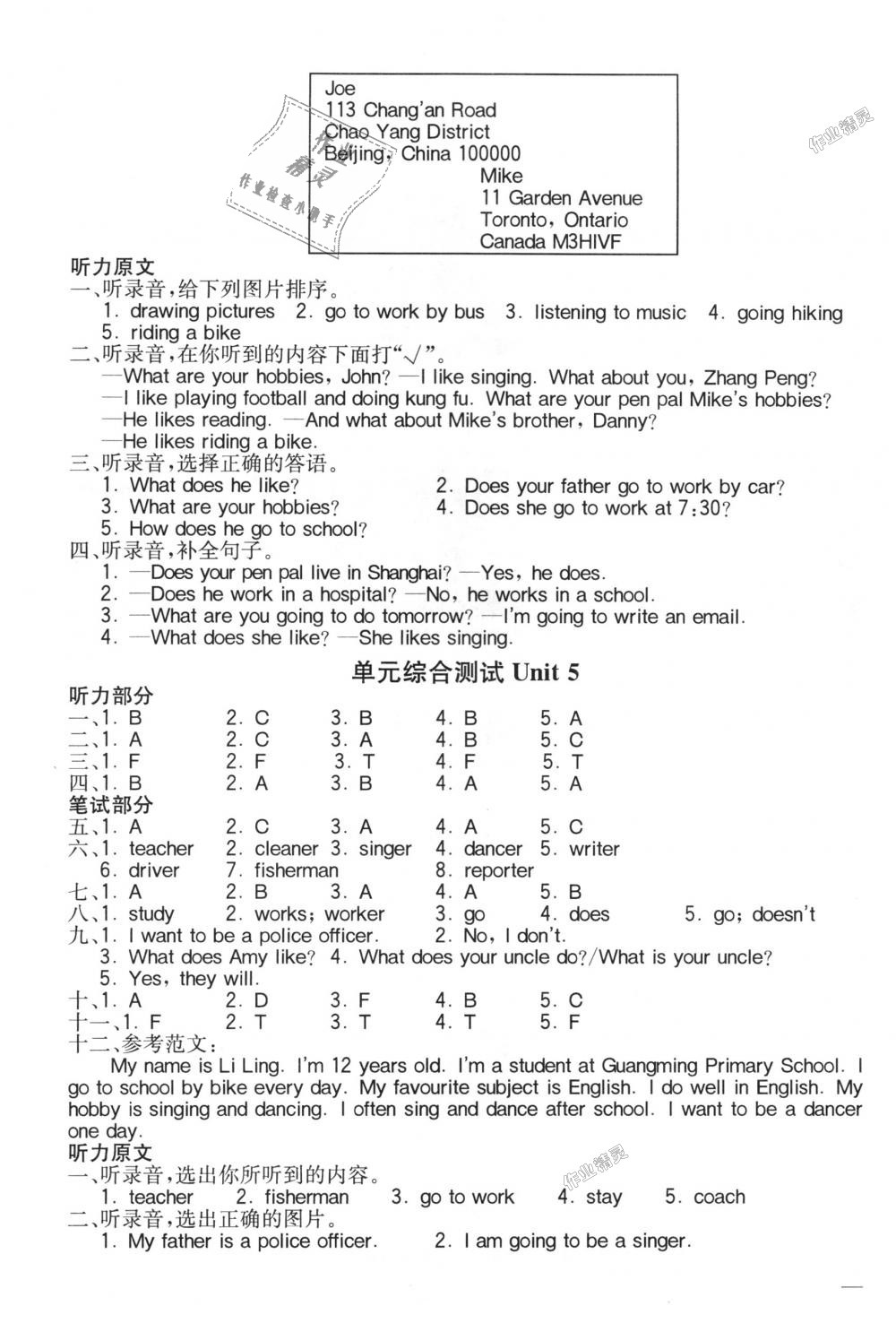 2018年全易通小学英语六年级上册人教版 第8页