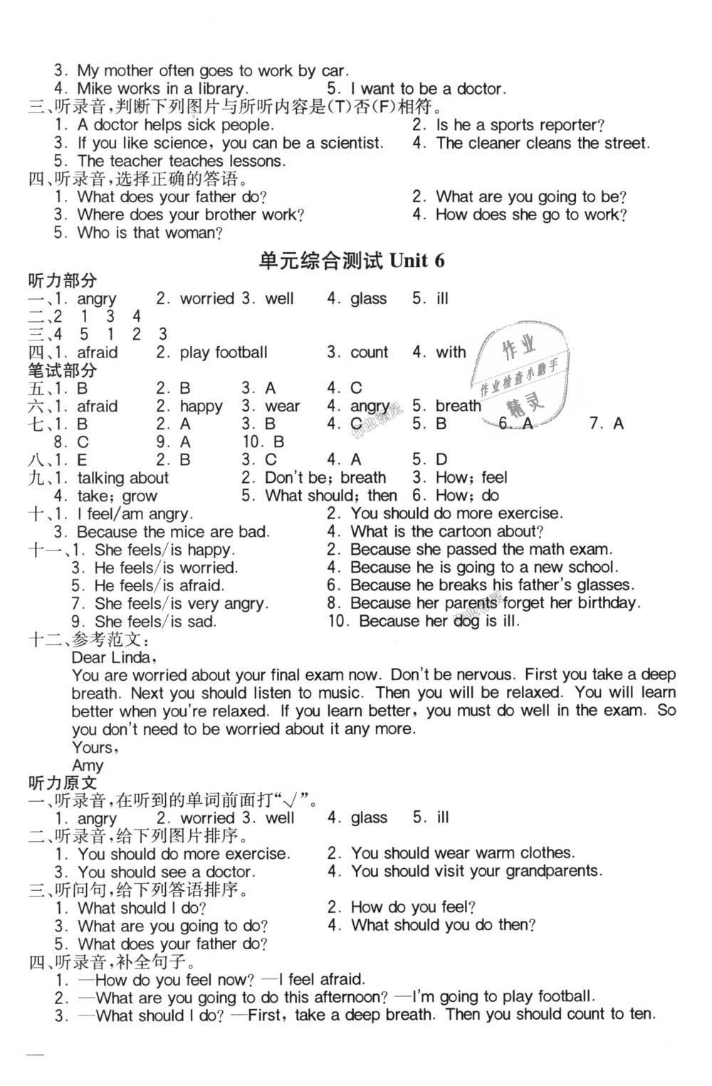 2018年全易通小学英语六年级上册人教版 第9页