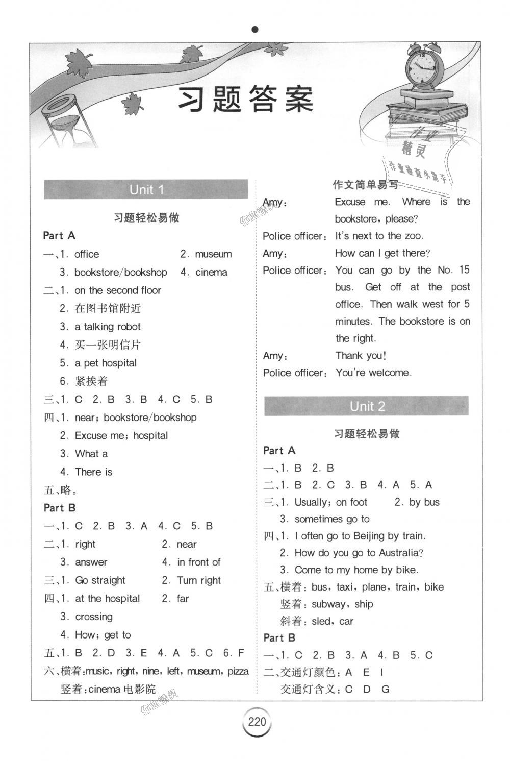 2018年全易通小學(xué)英語六年級上冊人教版 第1頁