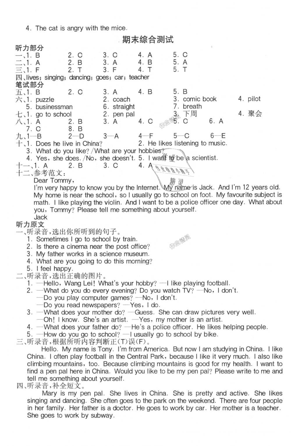 2018年全易通小学英语六年级上册人教版 第10页