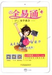 2018年全易通小學(xué)英語六年級上冊人教版