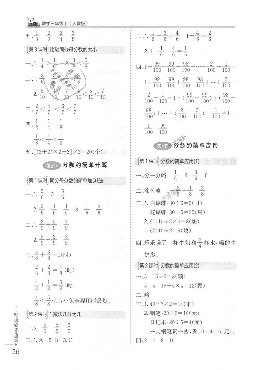 2018年1加1轻巧夺冠优化训练三年级数学上册人教版银版 第8页