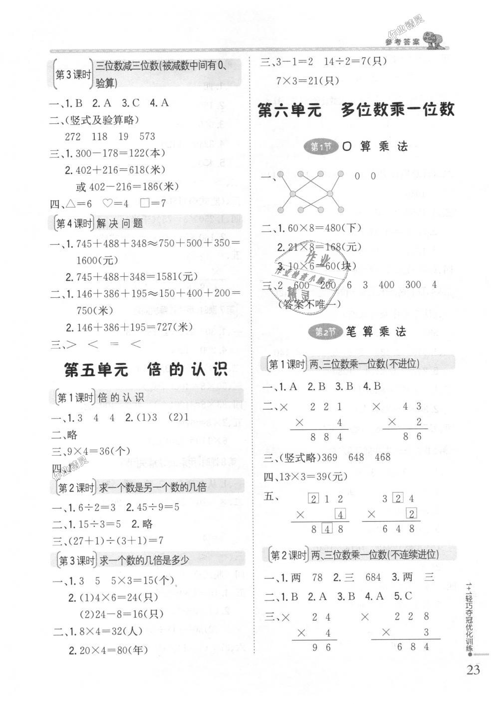 2018年1加1轻巧夺冠优化训练三年级数学上册人教版银版 第5页