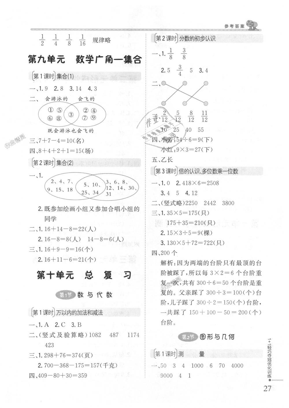 2018年1加1輕巧奪冠優(yōu)化訓(xùn)練三年級數(shù)學(xué)上冊人教版銀版 第9頁