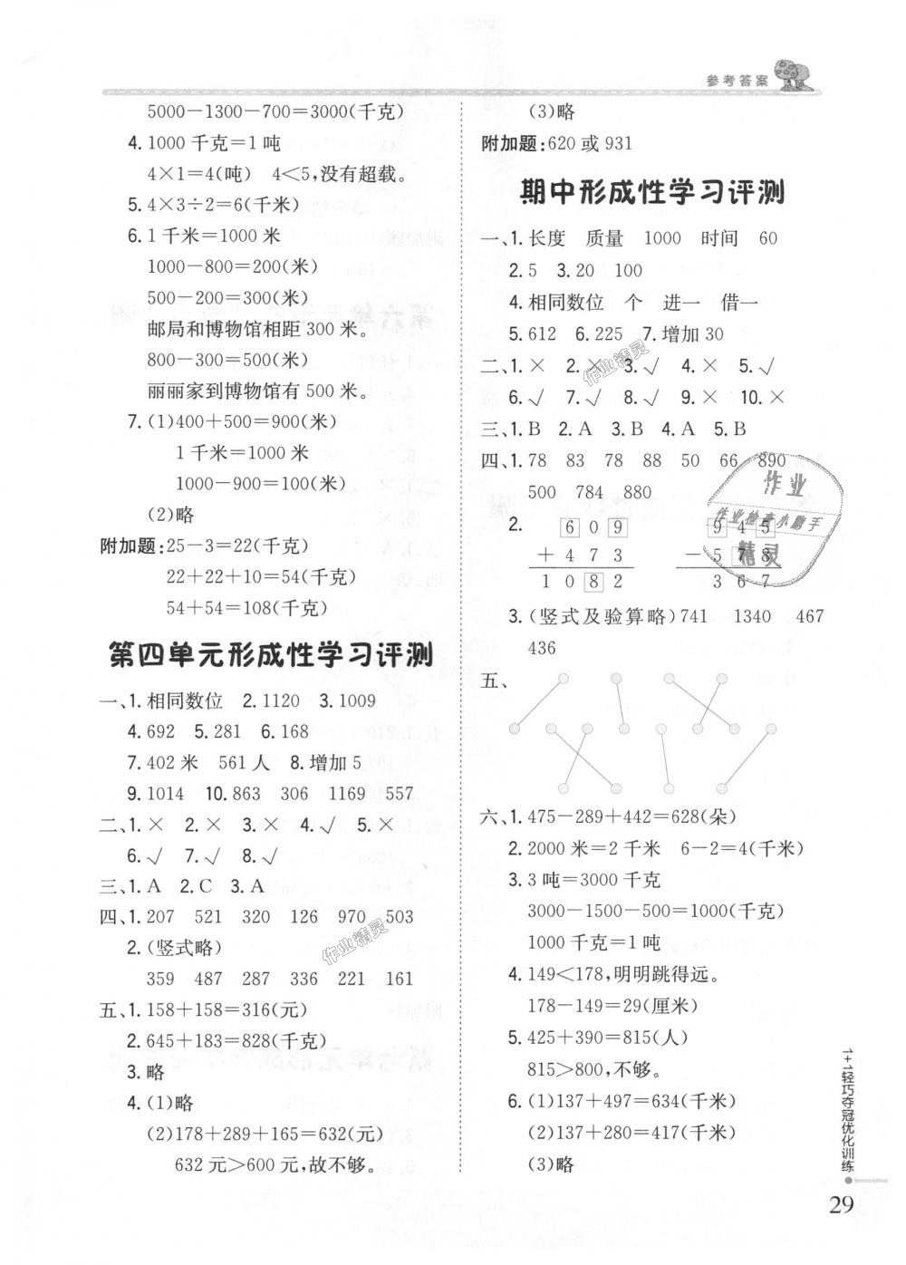 2018年1加1輕巧奪冠優(yōu)化訓(xùn)練三年級數(shù)學(xué)上冊人教版銀版 第11頁