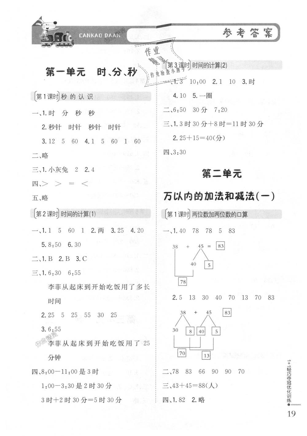 2018年1加1轻巧夺冠优化训练三年级数学上册人教版银版 第1页