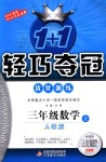 2018年1加1輕巧奪冠優(yōu)化訓(xùn)練三年級(jí)數(shù)學(xué)上冊人教版銀版