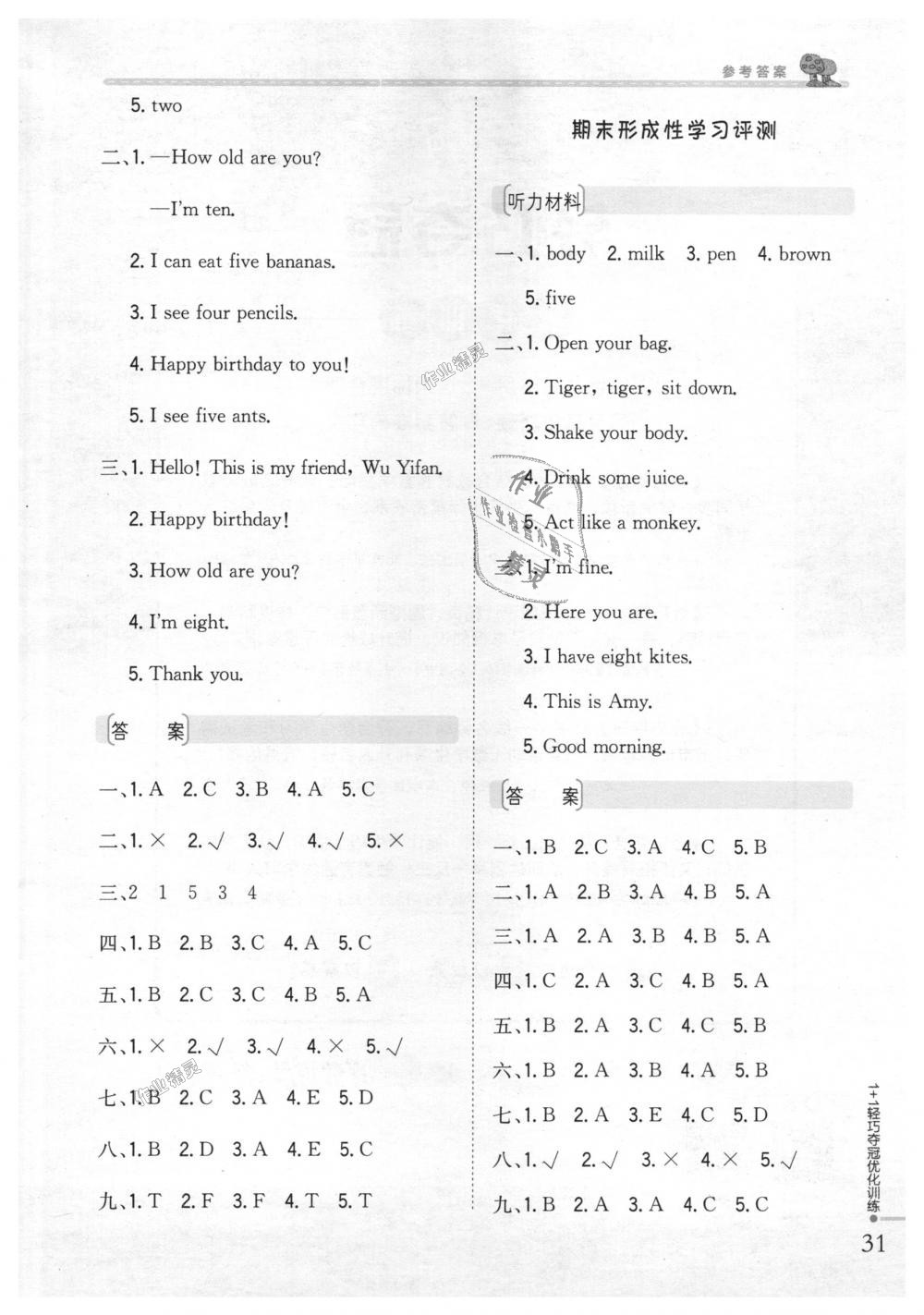 2018年1加1輕巧奪冠優(yōu)化訓(xùn)練三年級(jí)英語(yǔ)上冊(cè)人教PEP版銀版 第24頁(yè)