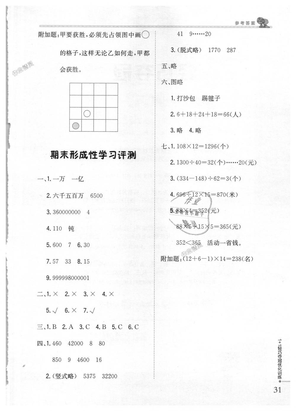 2018年1加1輕巧奪冠優(yōu)化訓(xùn)練四年級數(shù)學(xué)上冊人教版銀版 第13頁