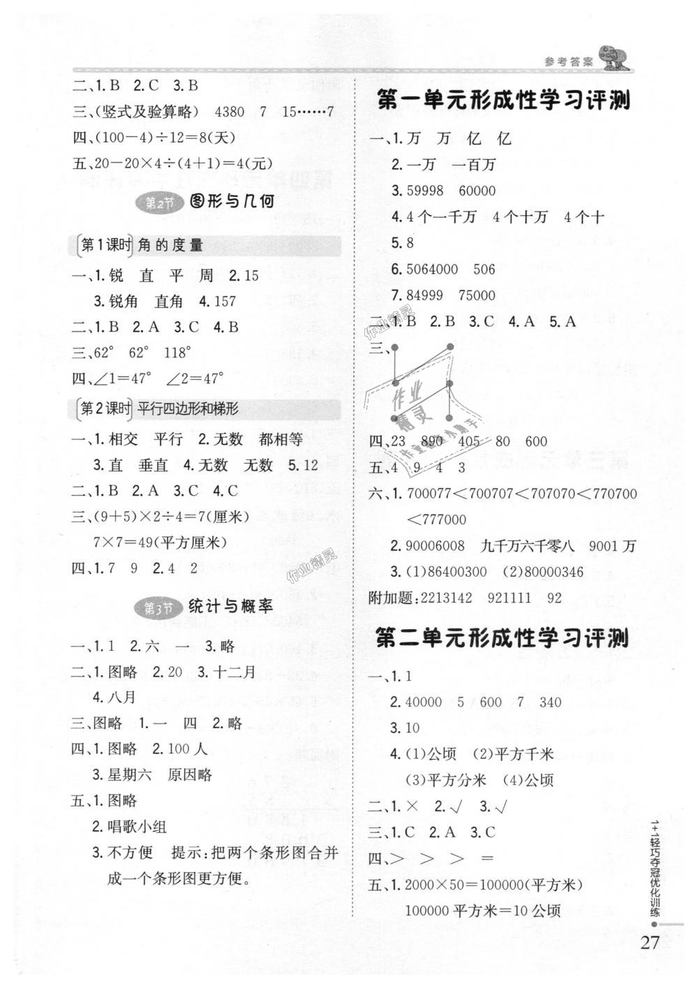 2018年1加1輕巧奪冠優(yōu)化訓(xùn)練四年級數(shù)學(xué)上冊人教版銀版 第9頁