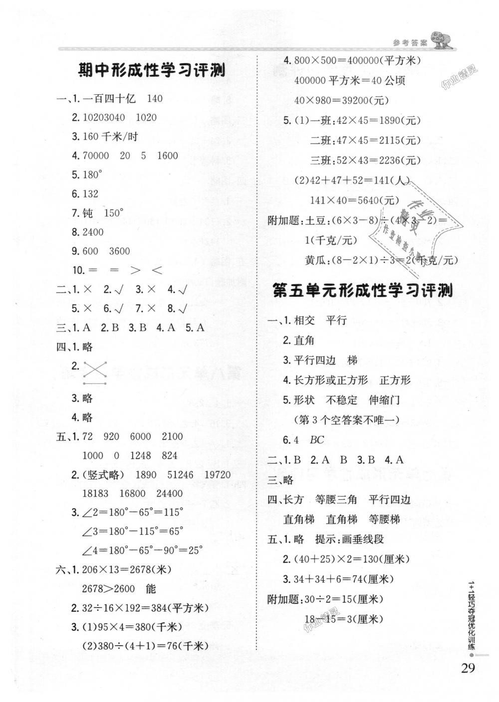 2018年1加1輕巧奪冠優(yōu)化訓(xùn)練四年級(jí)數(shù)學(xué)上冊(cè)人教版銀版 第11頁(yè)