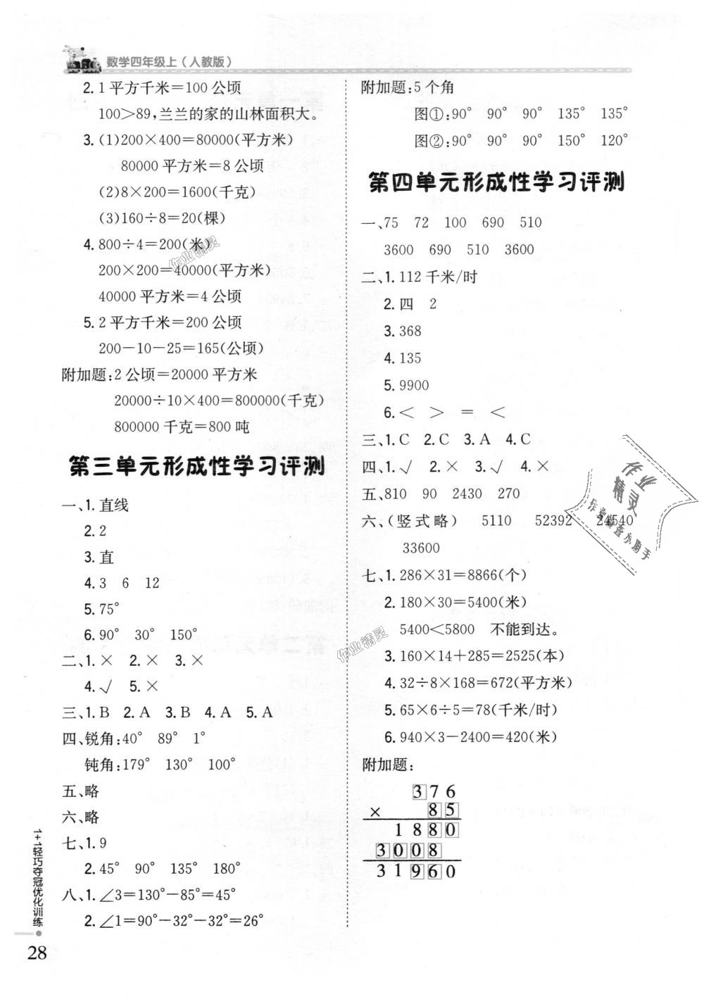 2018年1加1輕巧奪冠優(yōu)化訓(xùn)練四年級(jí)數(shù)學(xué)上冊(cè)人教版銀版 第10頁(yè)