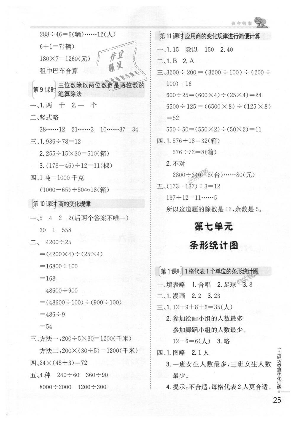 2018年1加1輕巧奪冠優(yōu)化訓(xùn)練四年級(jí)數(shù)學(xué)上冊(cè)人教版銀版 第7頁(yè)