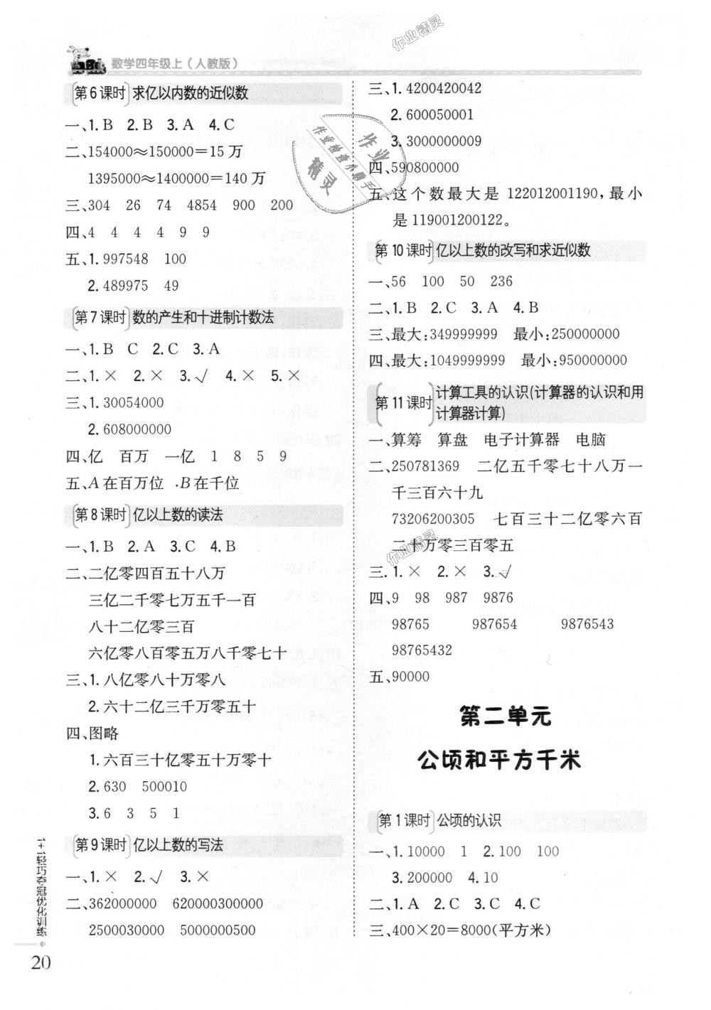 2018年1加1輕巧奪冠優(yōu)化訓(xùn)練四年級數(shù)學(xué)上冊人教版銀版 第2頁