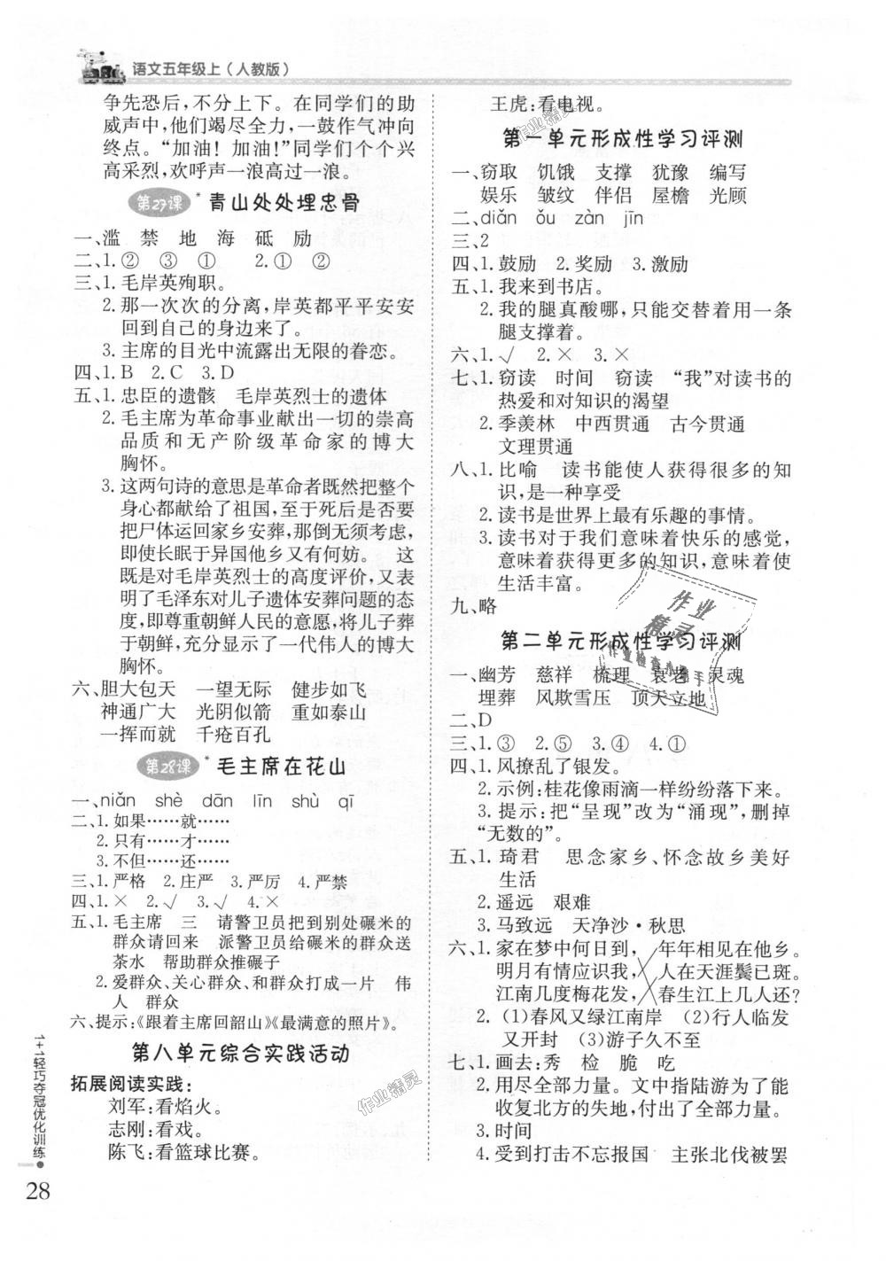 2018年1加1轻巧夺冠优化训练五年级语文上册人教版银版 第11页