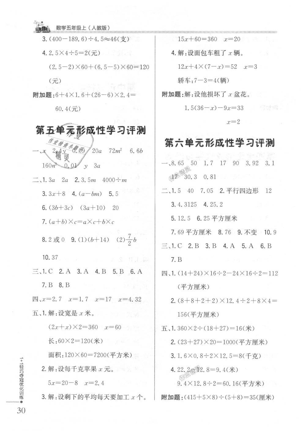 2018年1加1輕巧奪冠優(yōu)化訓(xùn)練五年級數(shù)學(xué)上冊人教版銀版 第15頁