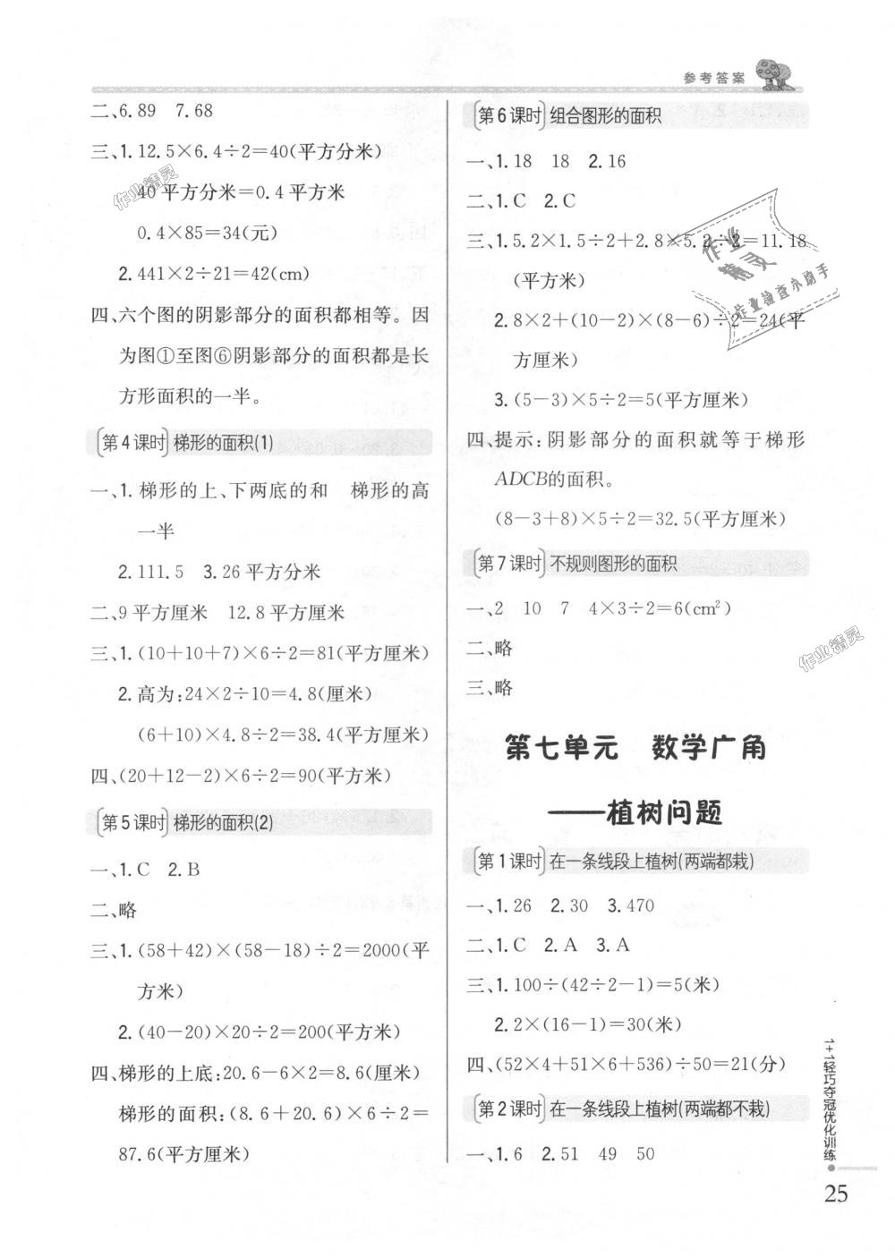 2018年1加1輕巧奪冠優(yōu)化訓練五年級數(shù)學上冊人教版銀版 第10頁