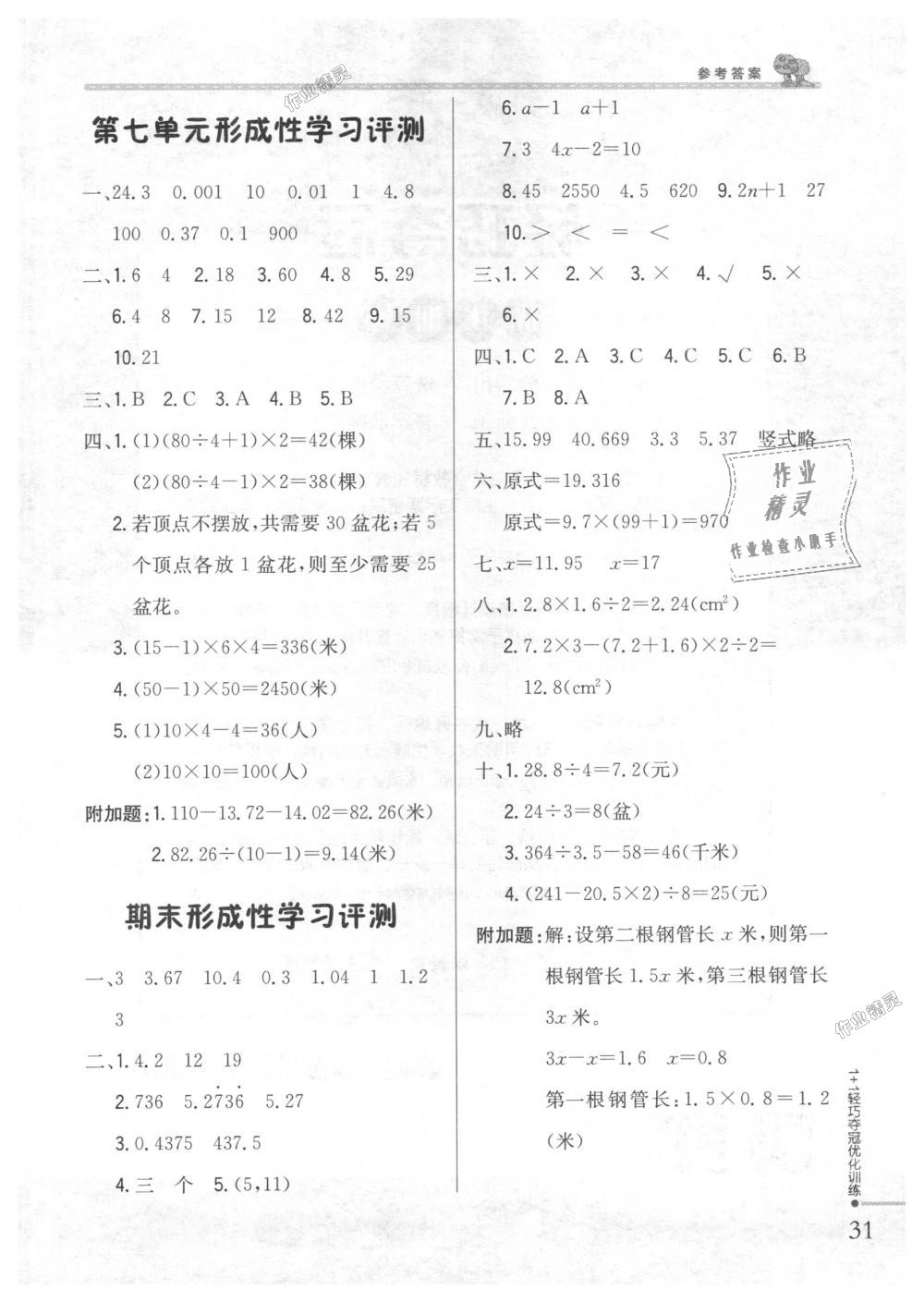 2018年1加1輕巧奪冠優(yōu)化訓(xùn)練五年級數(shù)學(xué)上冊人教版銀版 第16頁