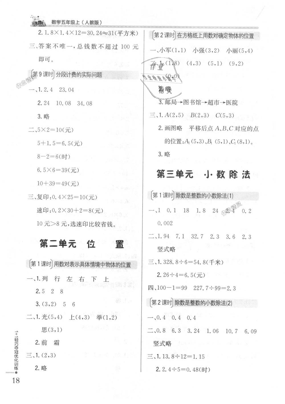 2018年1加1輕巧奪冠優(yōu)化訓(xùn)練五年級(jí)數(shù)學(xué)上冊(cè)人教版銀版 第3頁(yè)