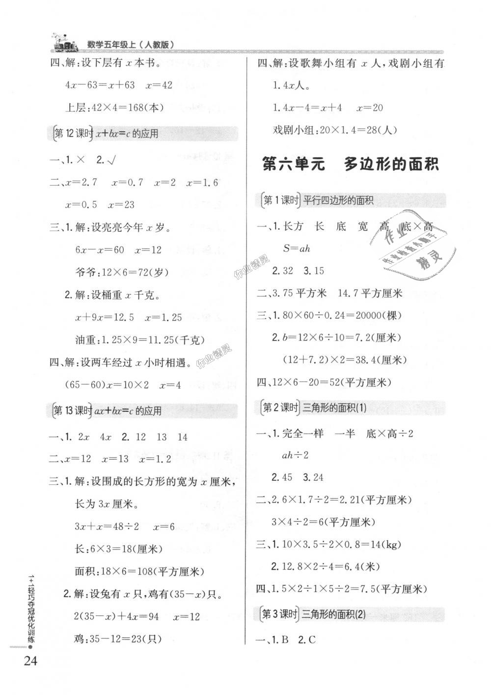 2018年1加1輕巧奪冠優(yōu)化訓(xùn)練五年級數(shù)學(xué)上冊人教版銀版 第9頁