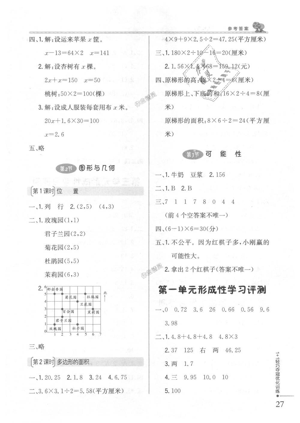 2018年1加1輕巧奪冠優(yōu)化訓練五年級數(shù)學上冊人教版銀版 第12頁