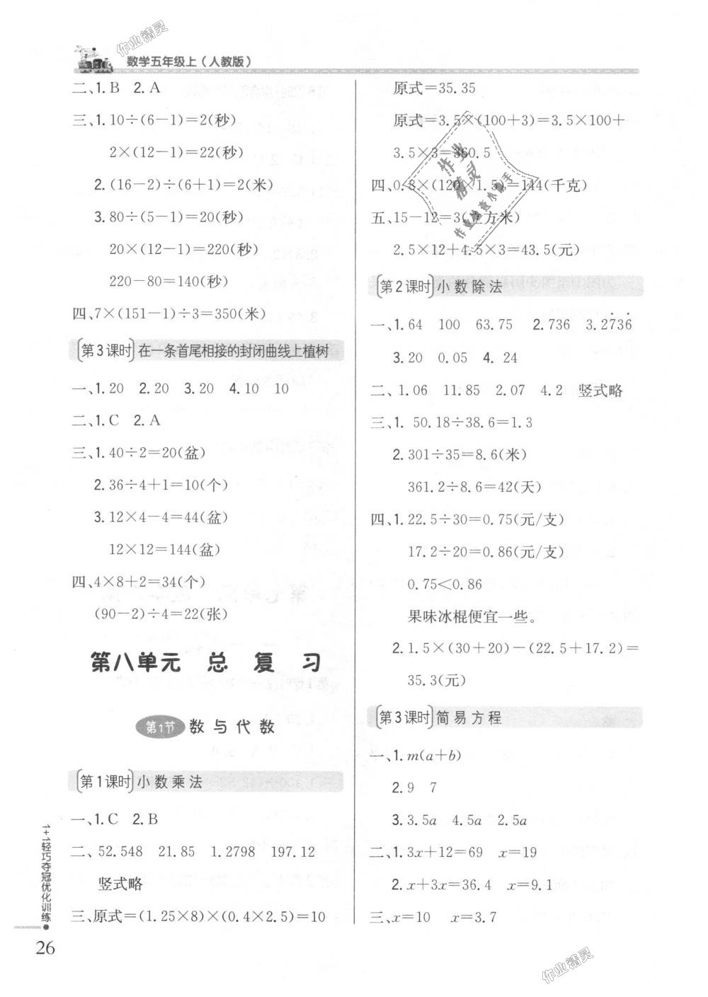 2018年1加1輕巧奪冠優(yōu)化訓(xùn)練五年級數(shù)學(xué)上冊人教版銀版 第11頁